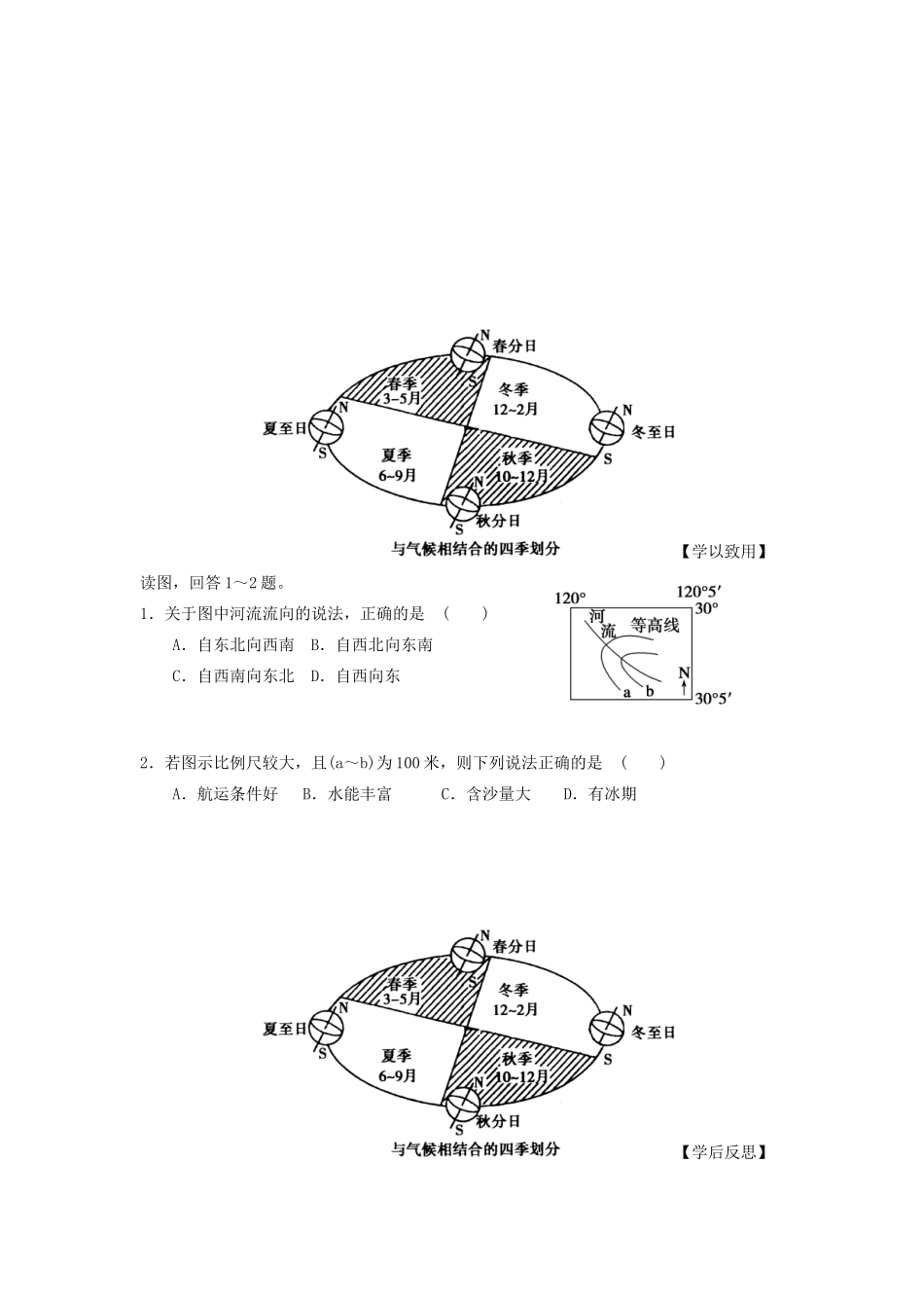 辽宁省东北育才中学2014-2015学年高中地理 3.2 流域的综合开发 以美国田纳西河流域为例导学案 中图版必修3_第3页