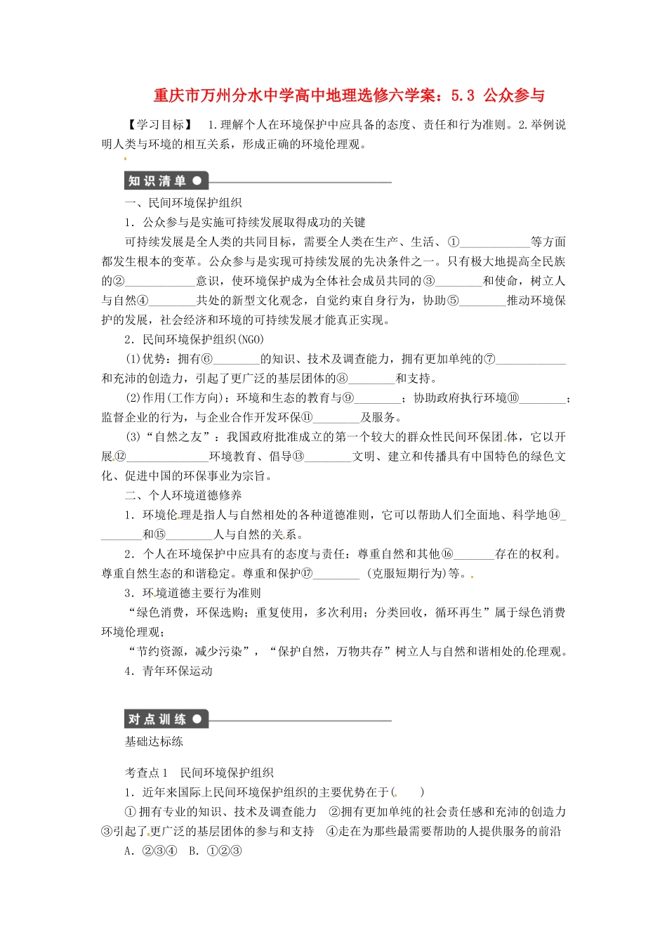 重庆市万州分水中学高中地理 5.3 公众参与学案 新人教版选修6_第1页