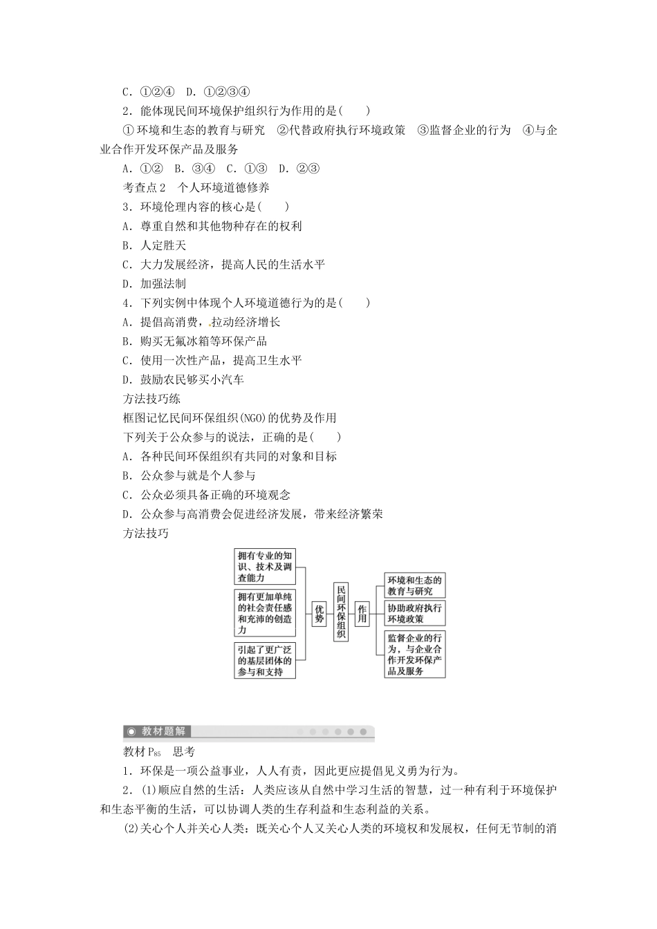 重庆市万州分水中学高中地理 5.3 公众参与学案 新人教版选修6_第2页