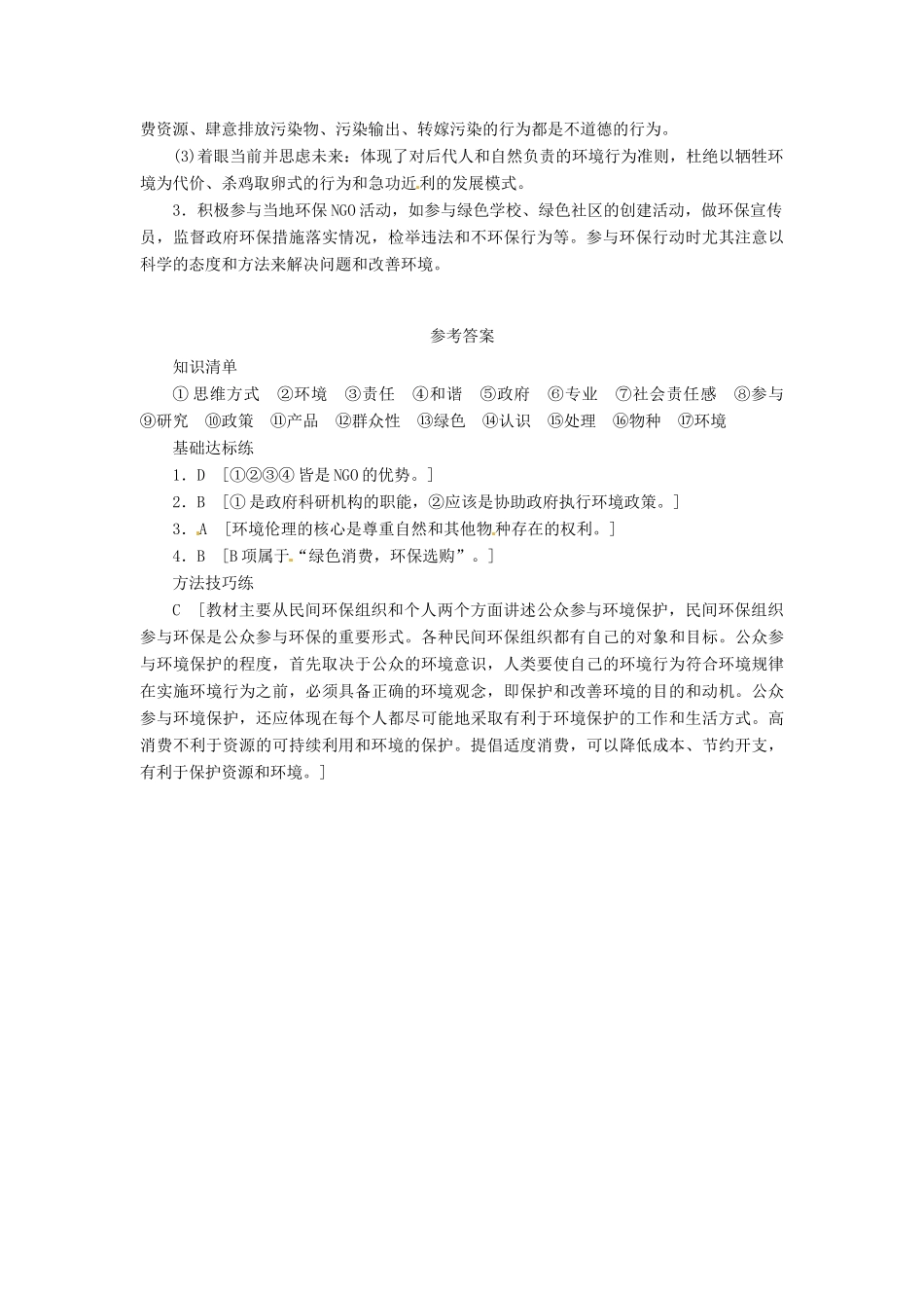 重庆市万州分水中学高中地理 5.3 公众参与学案 新人教版选修6_第3页