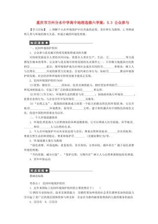 重庆市万州分水中学高中地理 5.3 公众参与学案 新人教版选修6