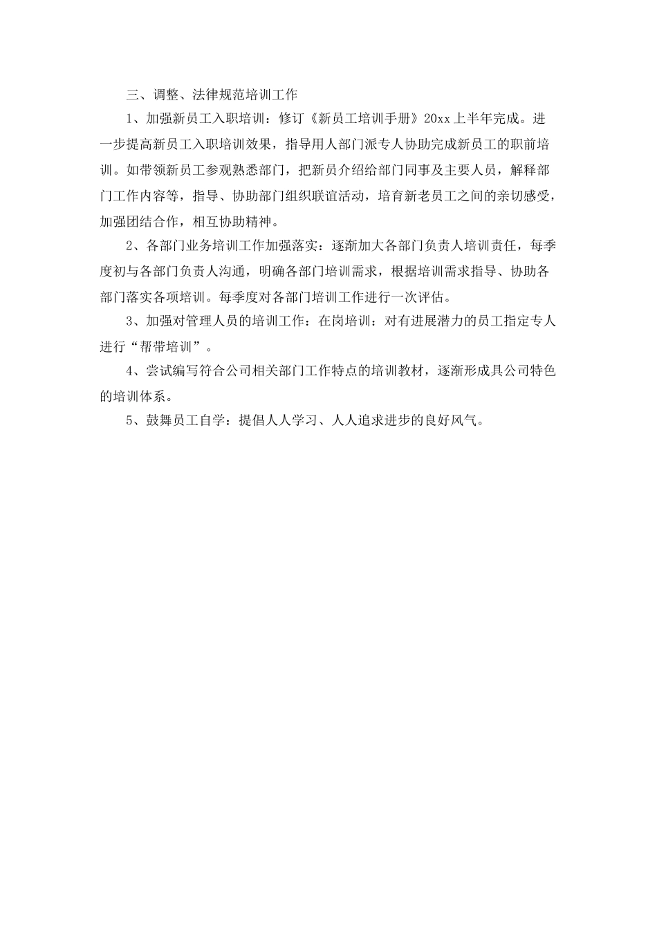 行政主管工作计划书格式_第2页