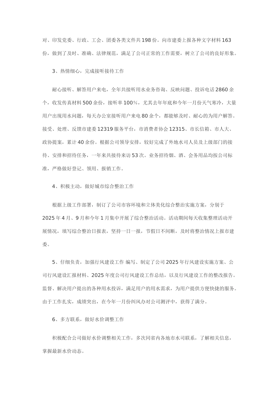 行政主管的工作总结_第2页