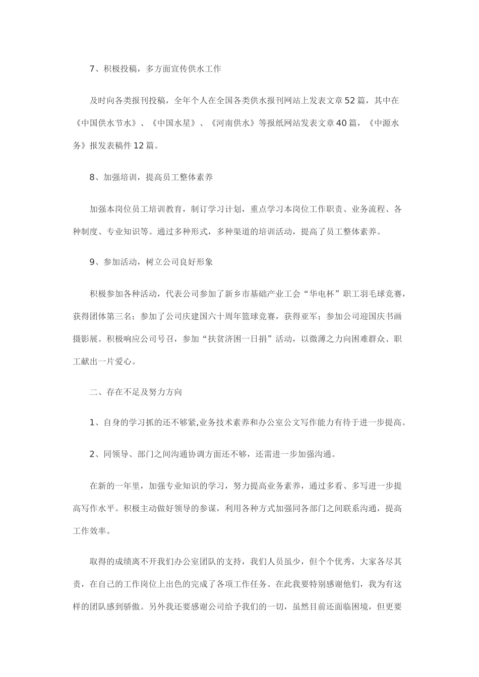 行政主管的工作总结_第3页