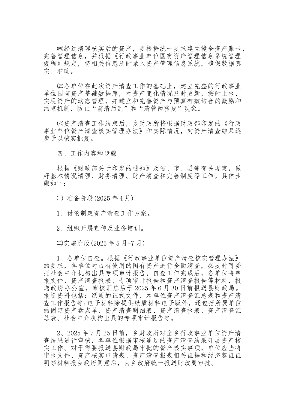 行政事业单位资产清查工作报告2025_第3页