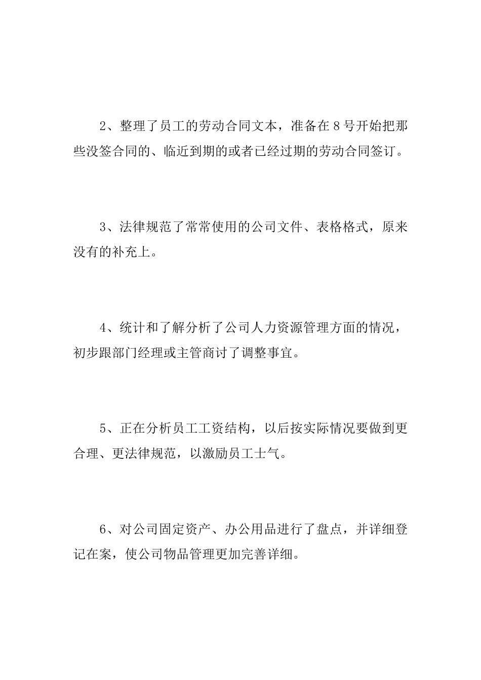 行政主管试用期工作总结三篇_第2页