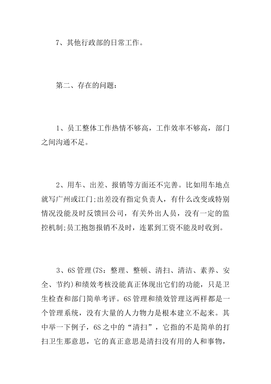 行政主管试用期工作总结三篇_第3页