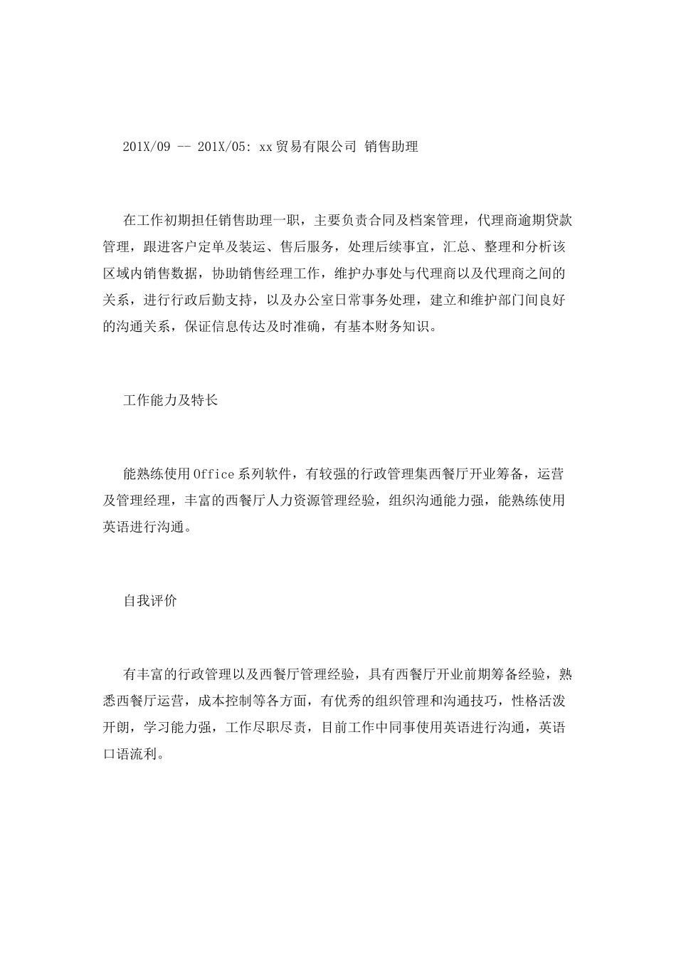 行政主管求职简历范文_第2页