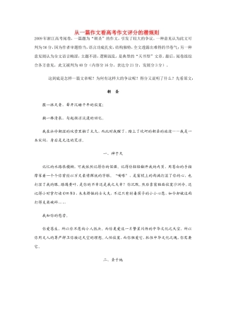 语文：从一篇作文看高考作文评分的潜规则