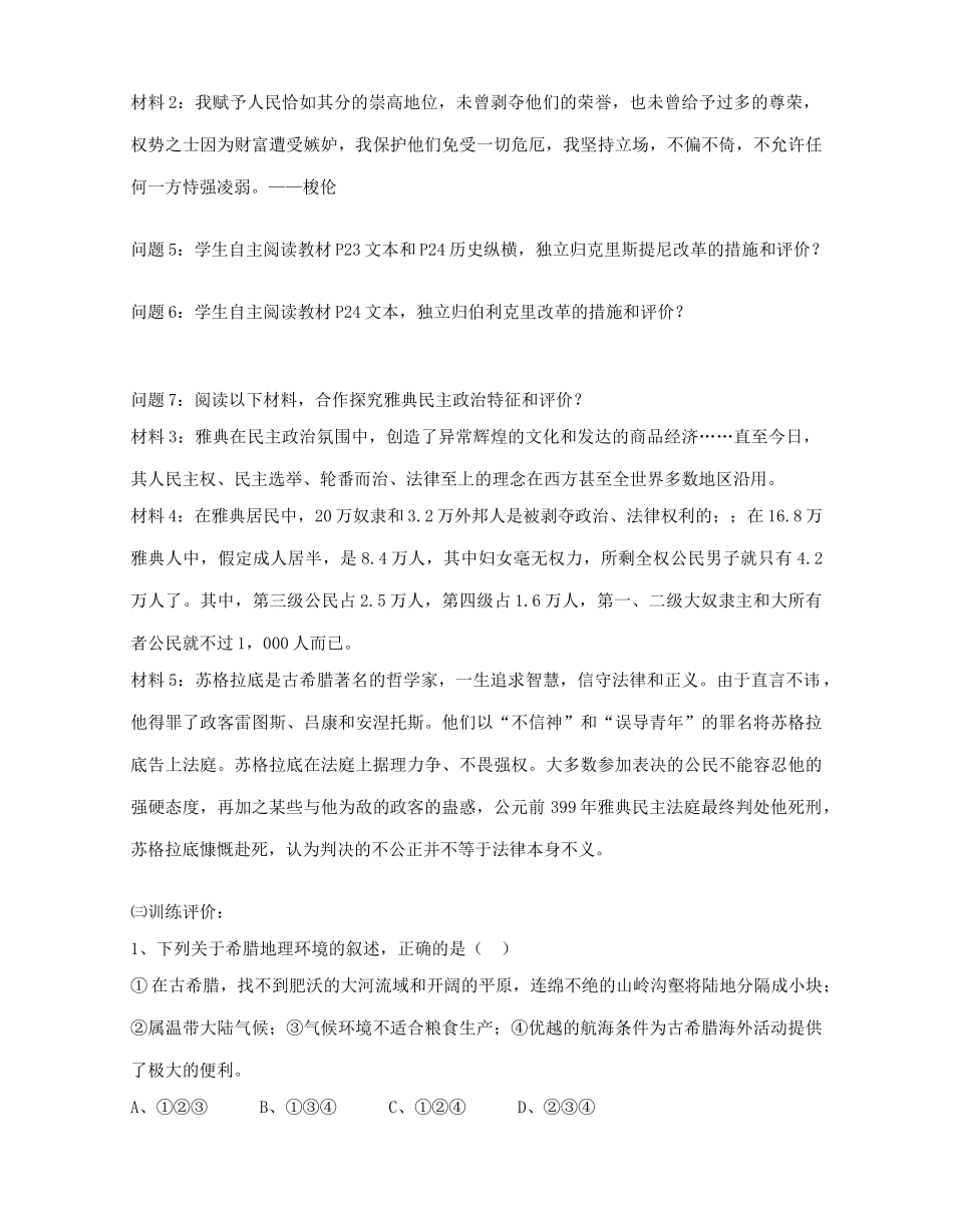 重庆市开县中学2014年高中历史 第2单元第5课古代希腊民主政治学案 人民版必修1_第2页