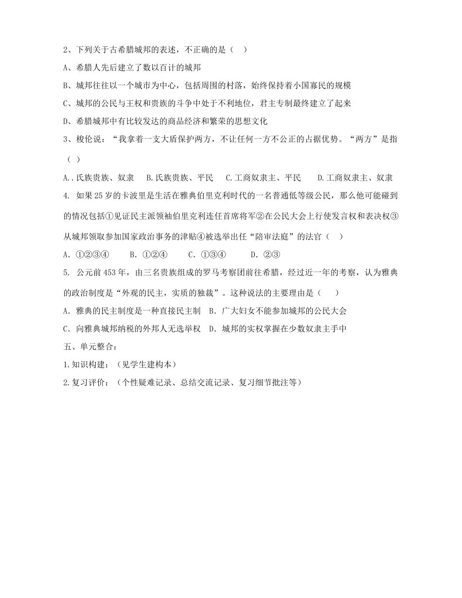 重庆市开县中学2014年高中历史 第2单元第5课古代希腊民主政治学案 人民版必修1_第3页