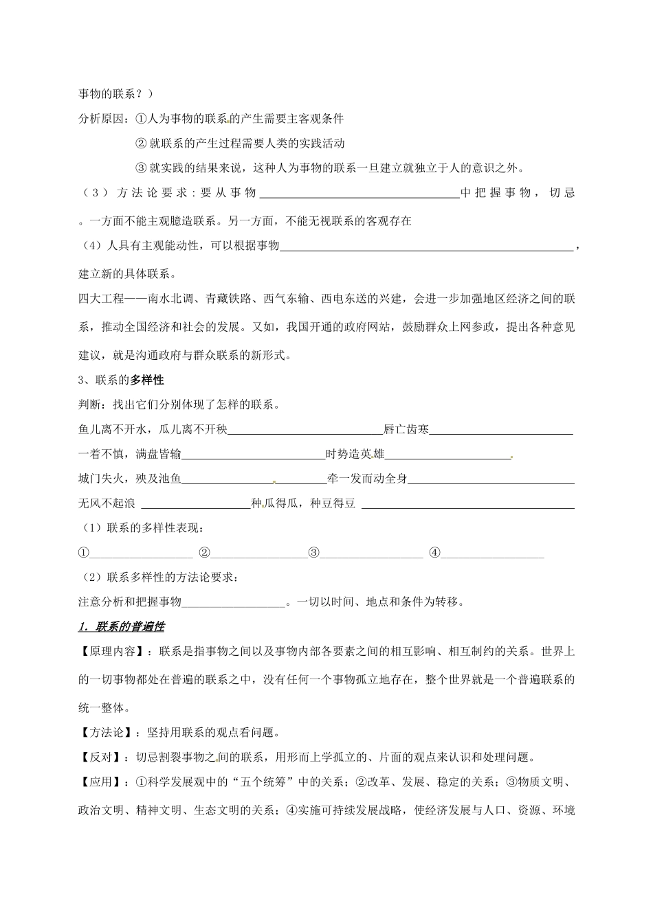 辽宁省沈阳市第二十一中学高中政治 第七课第一框 世界是普遍联系的导学案 新人教版必修4_第2页