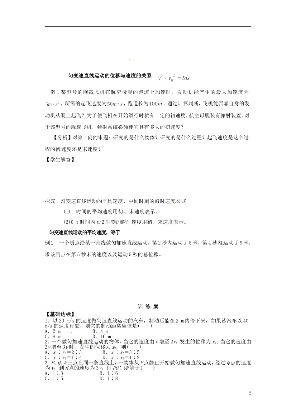 重庆市江津第五中学2014高中物理 2.4 匀变速直线运动的速度随位移变化的关系导学案 新人教版必修1_第2页