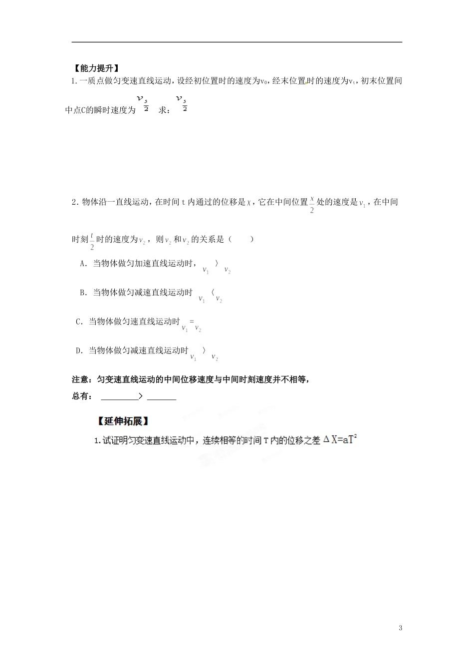 重庆市江津第五中学2014高中物理 2.4 匀变速直线运动的速度随位移变化的关系导学案 新人教版必修1_第3页