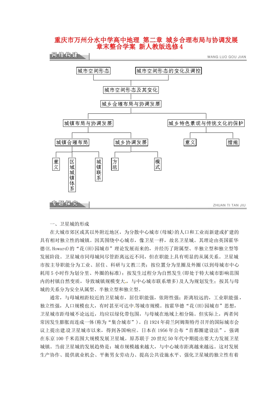 重庆市万州分水中学高中地理 第二章 城乡合理布局与协调发展 章末整合学案 新人教版选修4_第1页