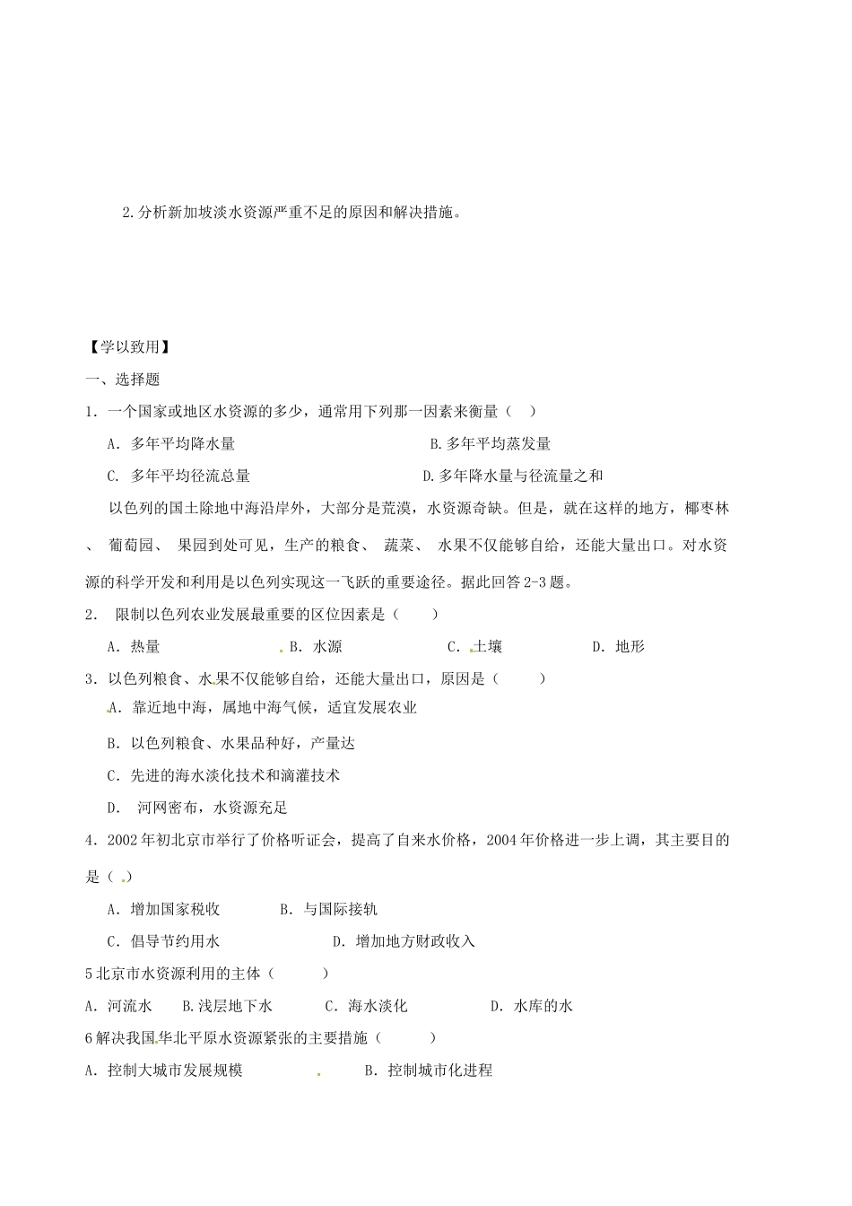 辽宁省东北育才中学2014-2015学年高中地理 3.3 水资源的合理利用导学案 中图版必修1_第2页