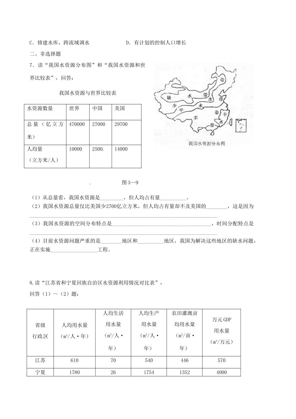 辽宁省东北育才中学2014-2015学年高中地理 3.3 水资源的合理利用导学案 中图版必修1_第3页