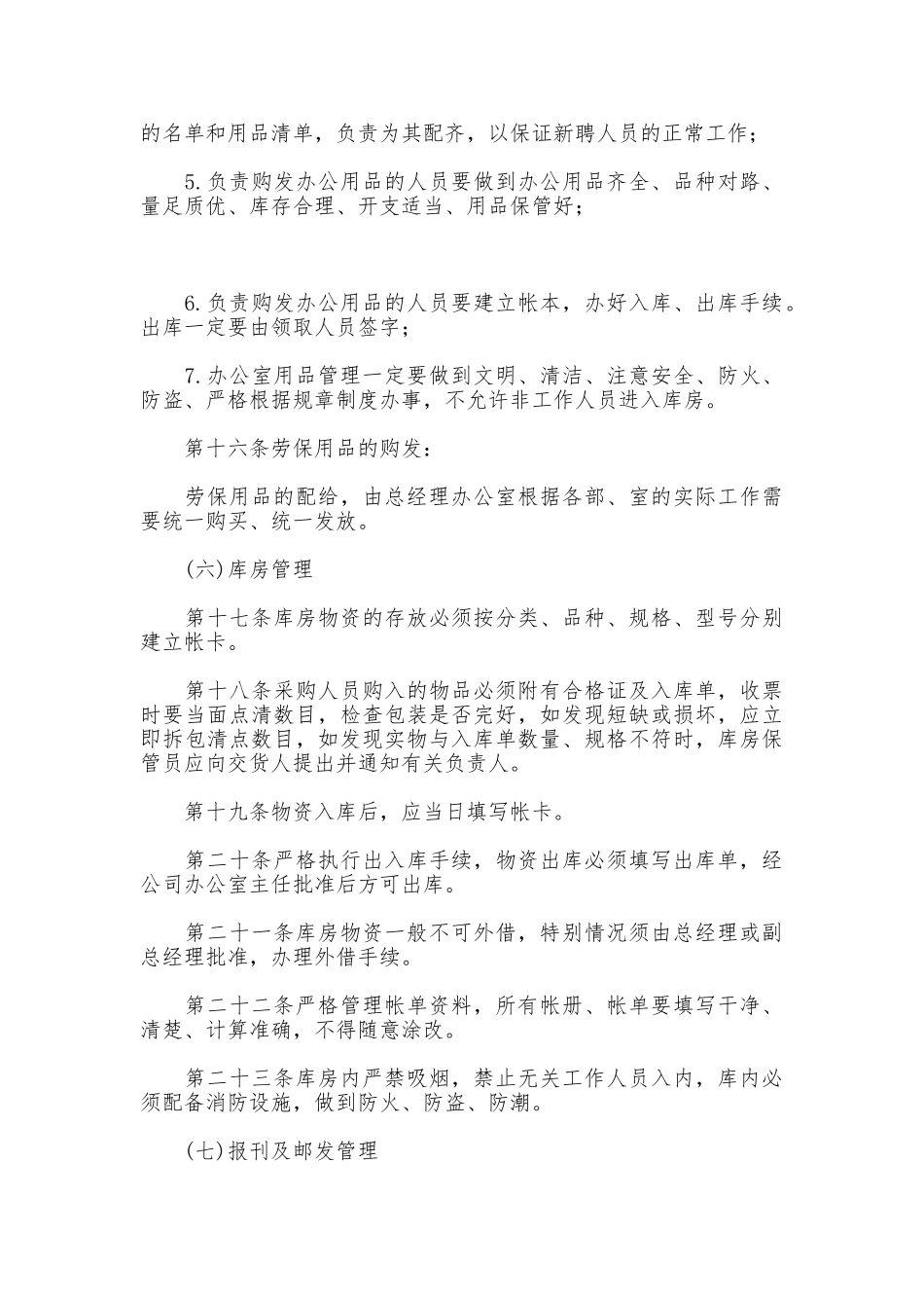 行政事务管理制度_第3页