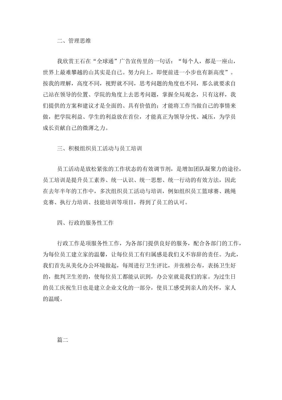 行政人事助理个人工作总结范文三篇_第2页