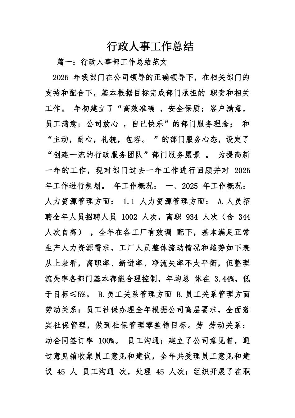 行政人事工作总结_第1页