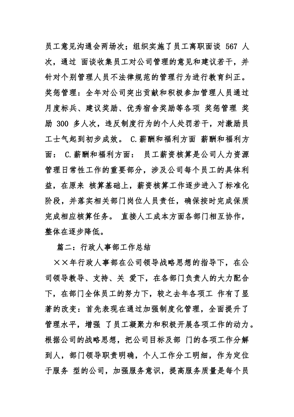 行政人事工作总结_第2页