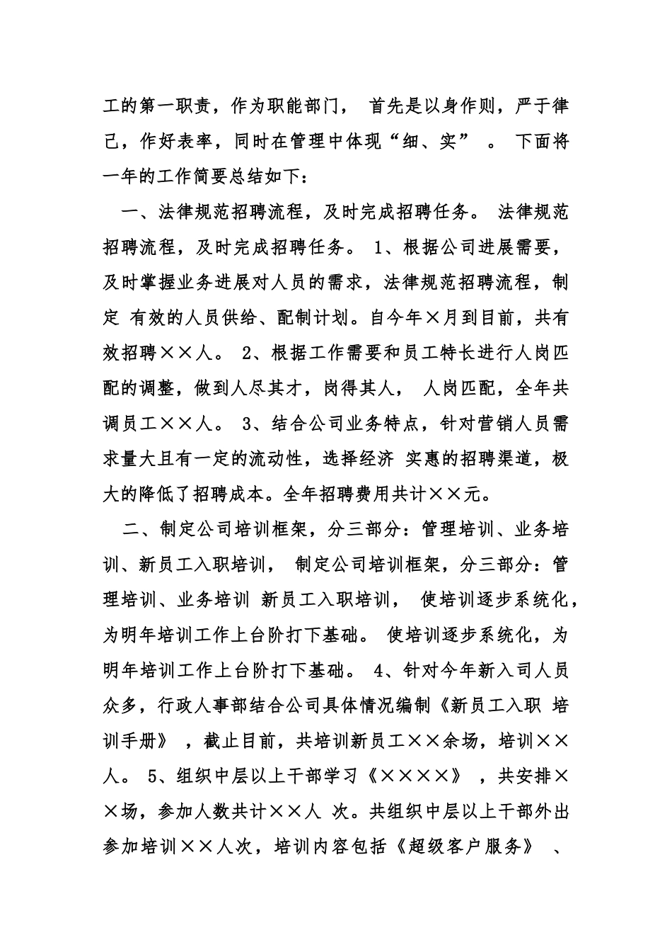 行政人事工作总结_第3页