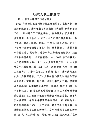 行政人事工作总结