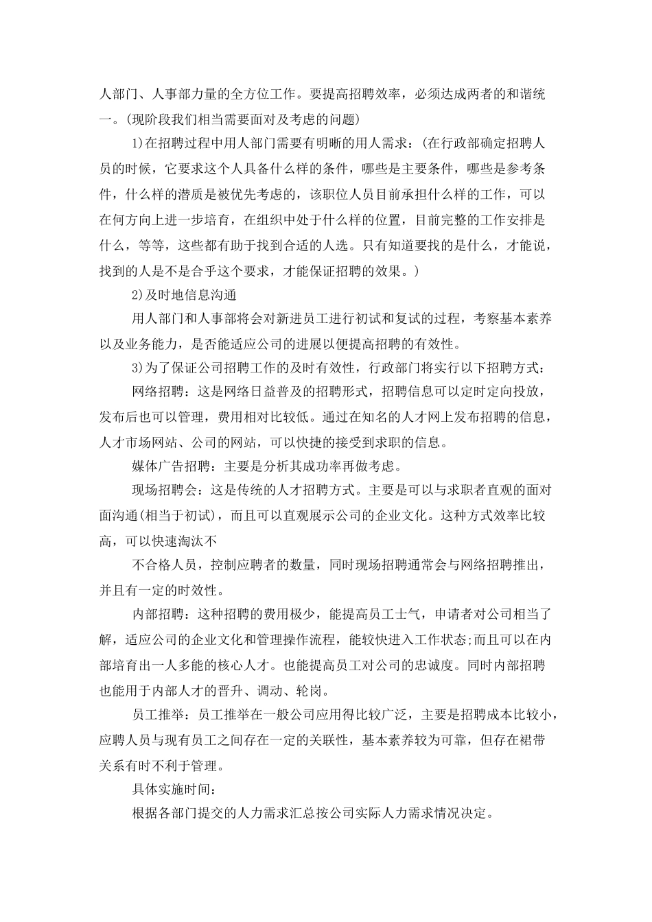 行政人事工作计划范本_第2页