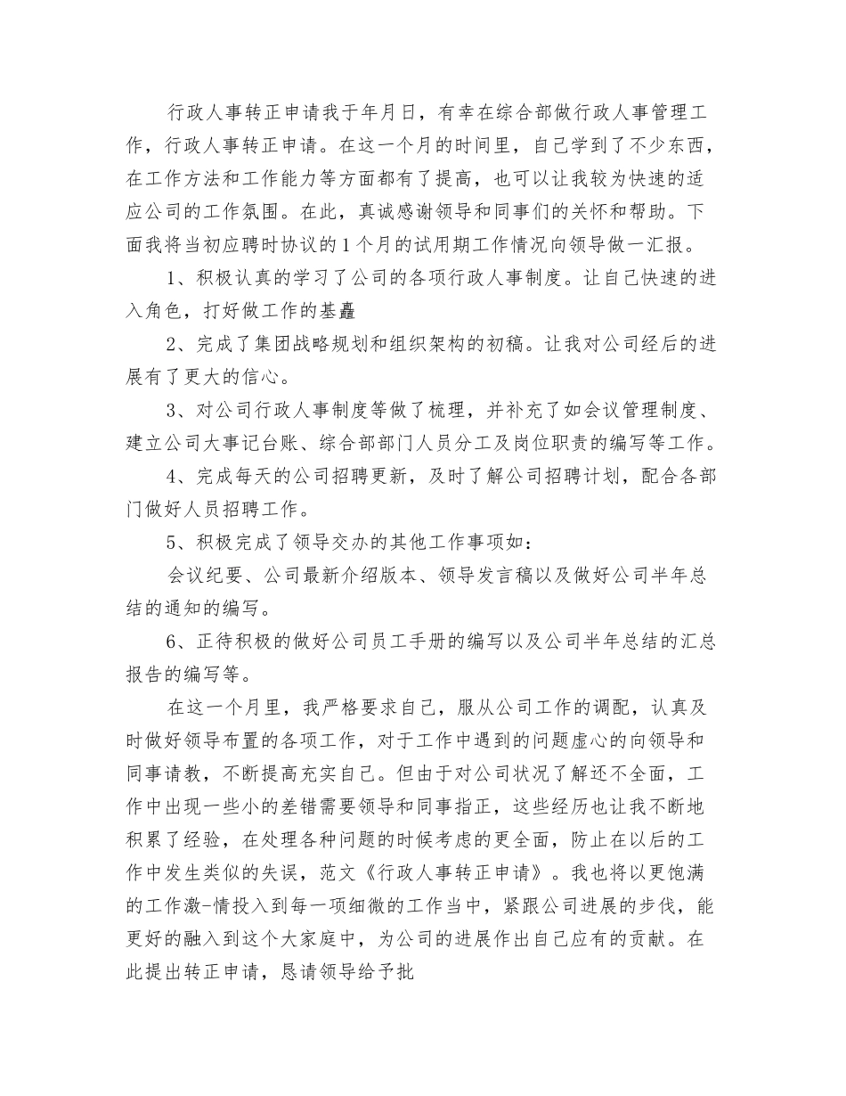 行政人事文员实习鉴定_第3页