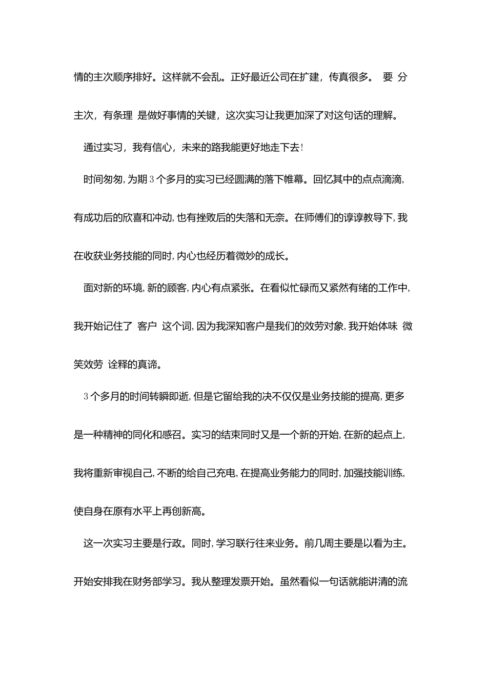行政人事文员实习报告范文_第2页