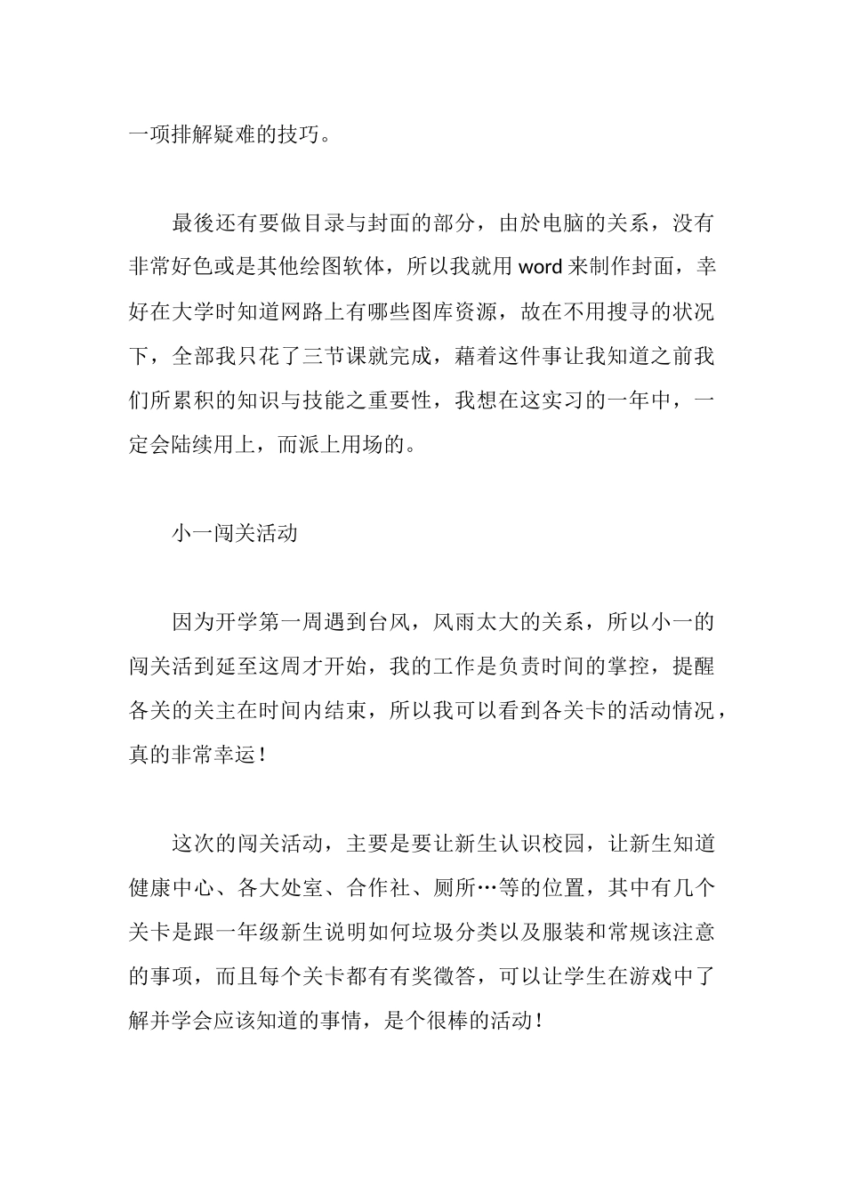 行政事务实习周记_第2页