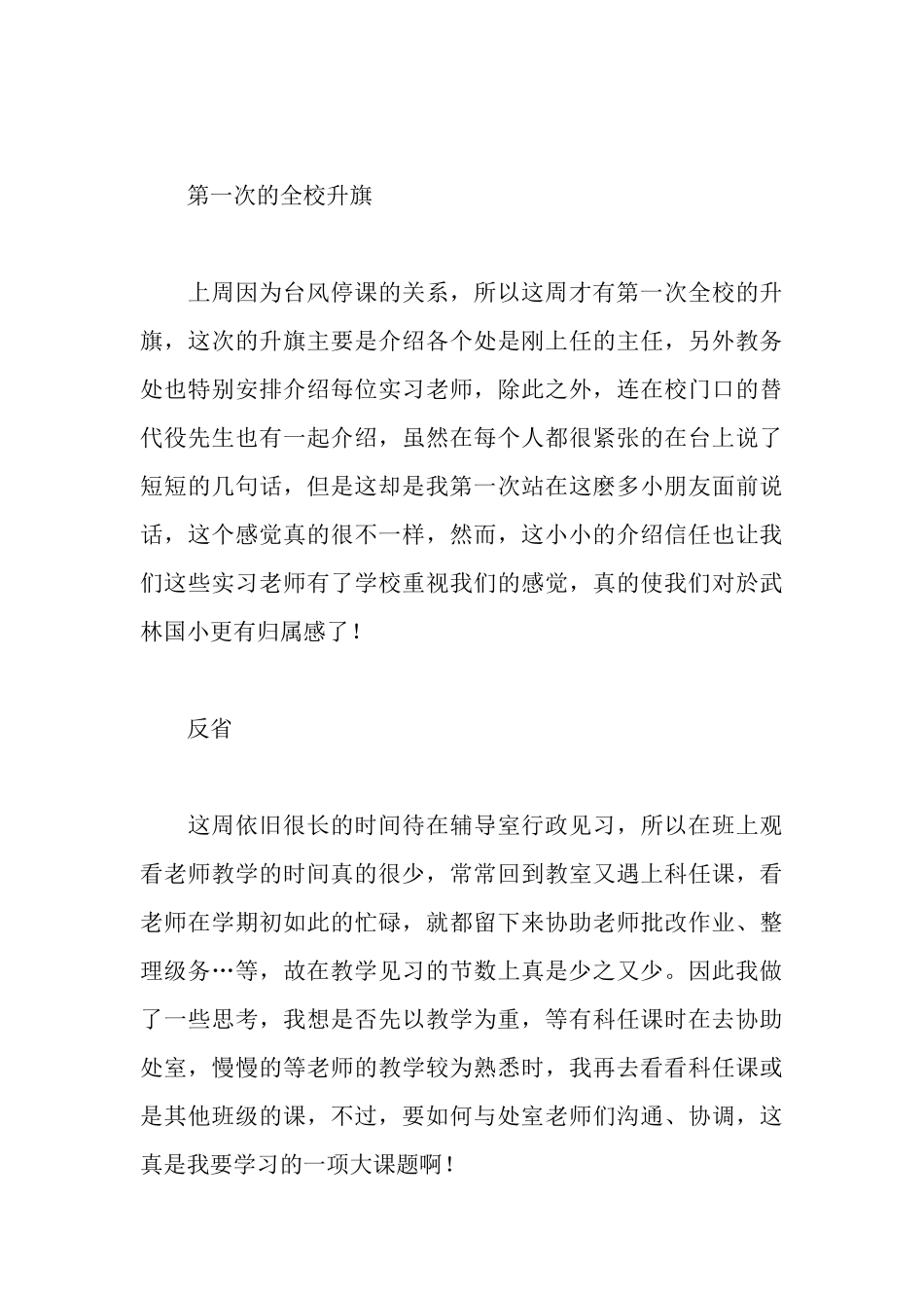 行政事务实习周记_第3页