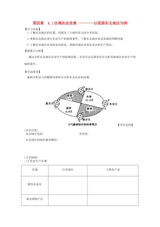 辽宁省东北育才中学2014-2015学年高中地理 4.1 区域农业发展 以我国东北地区为例导学案 中图版必修3