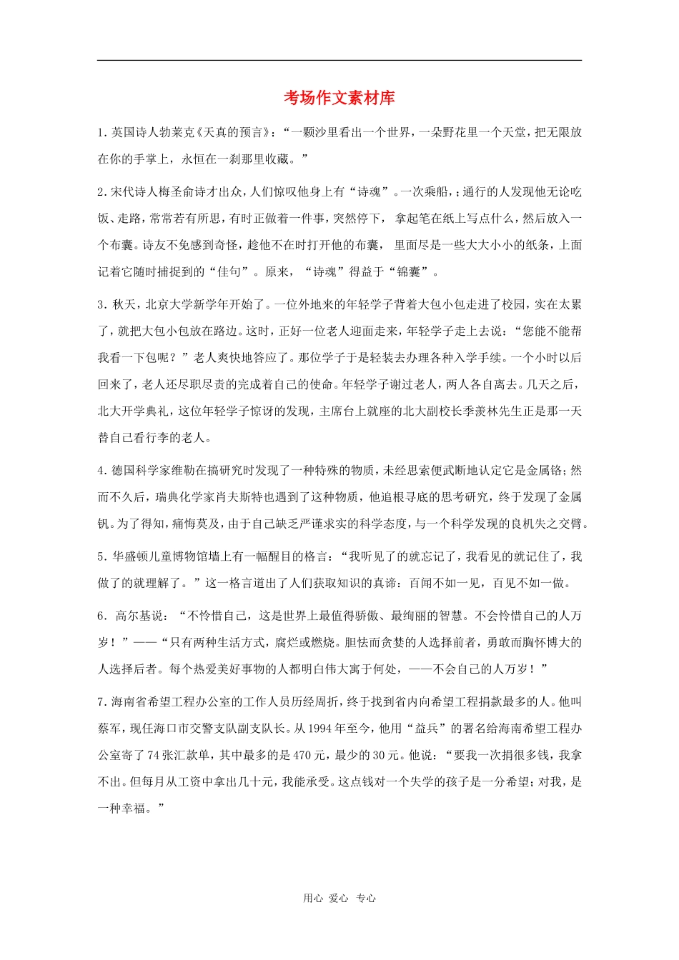 语文：考场作文素材库（1）_第1页