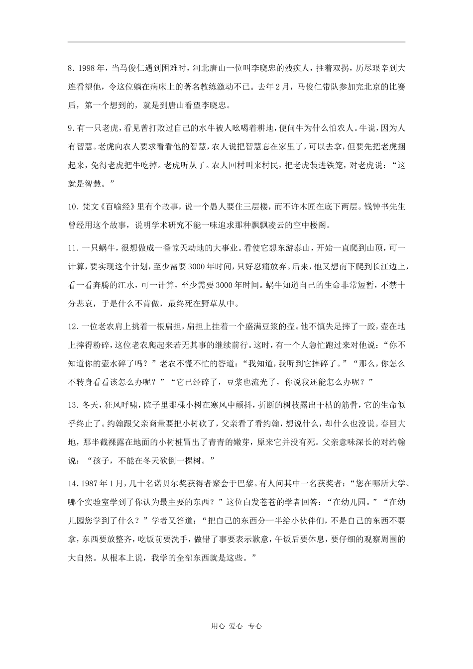 语文：考场作文素材库（1）_第2页