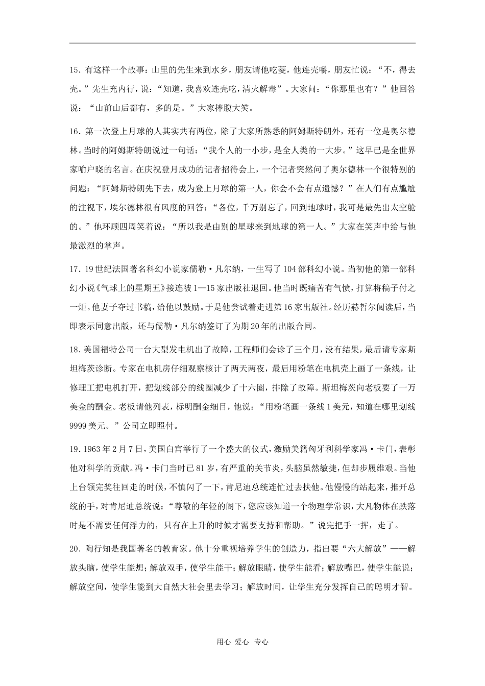 语文：考场作文素材库（1）_第3页