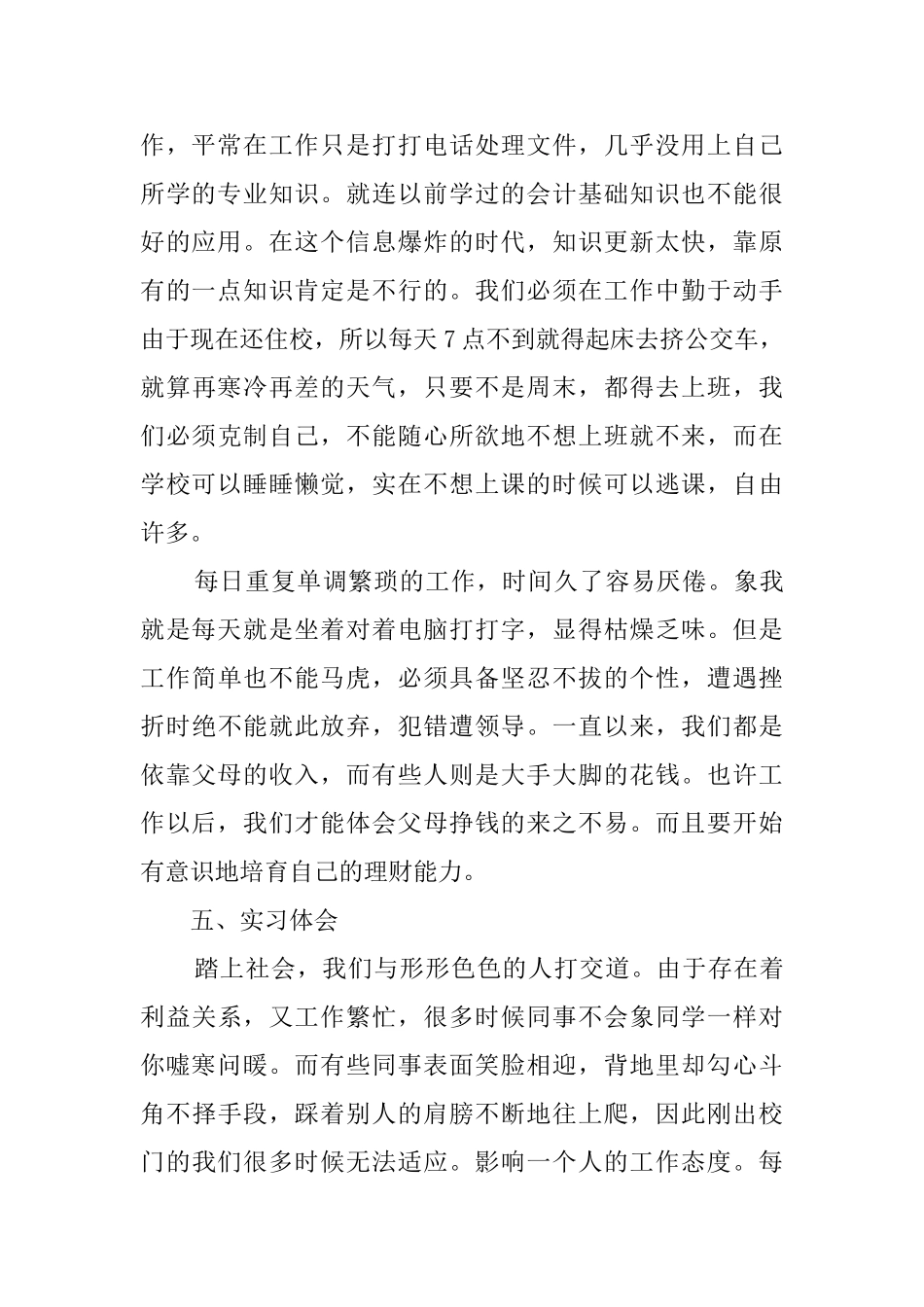 行政人事文员实习文员报告范文_第2页