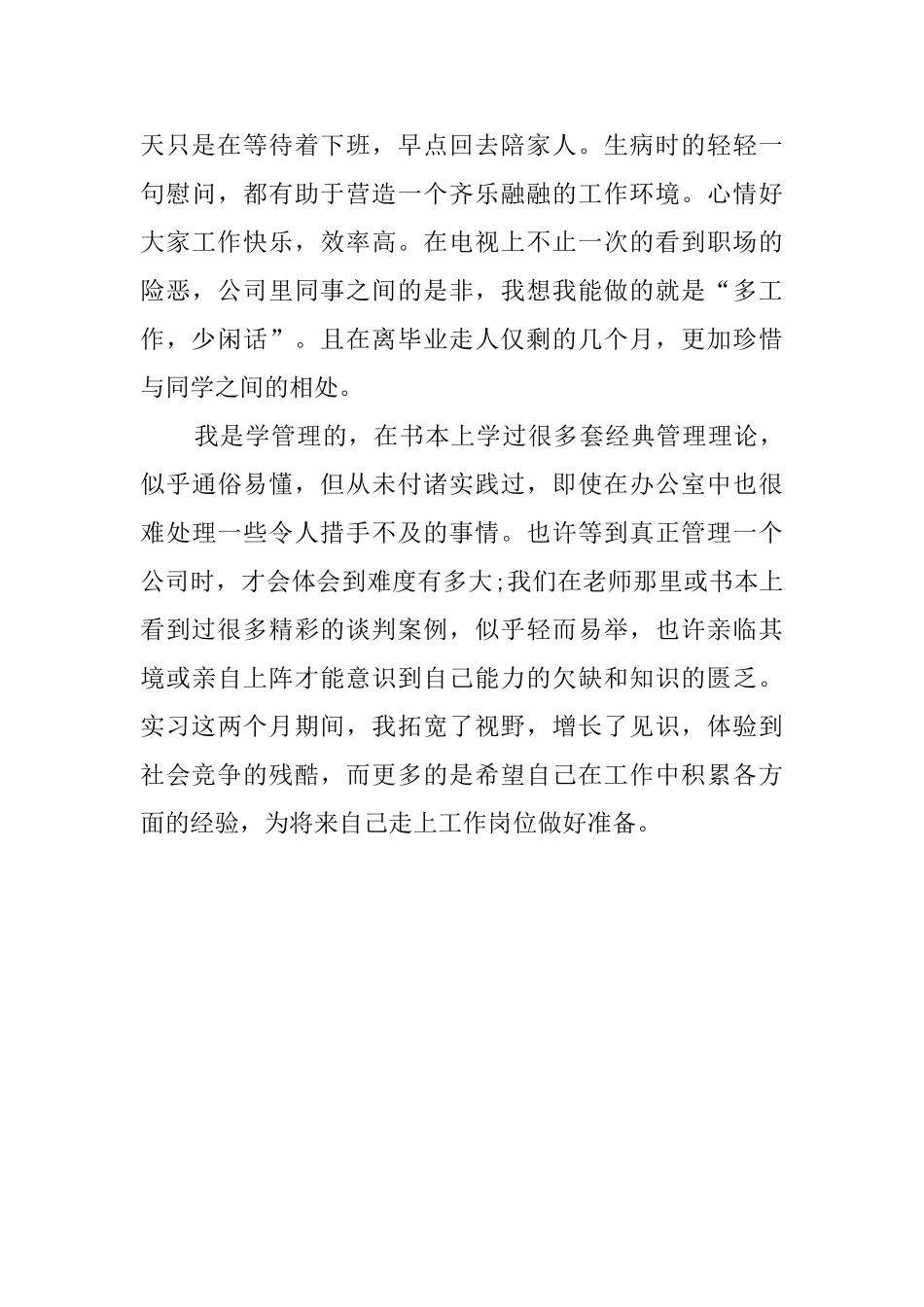 行政人事文员实习文员报告范文_第3页