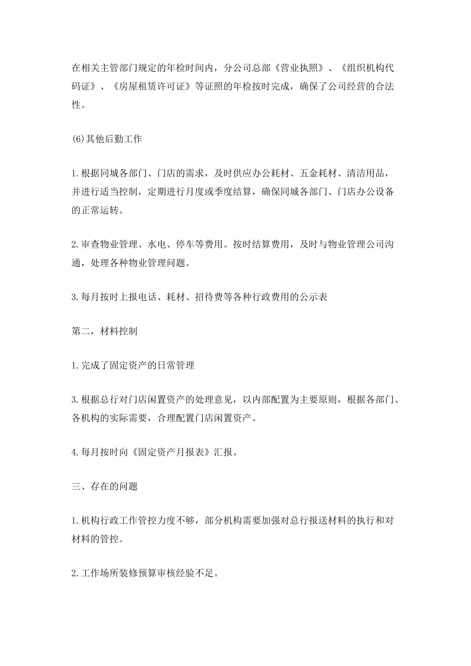 行政人事的年度个人工作总结2025五篇_第3页