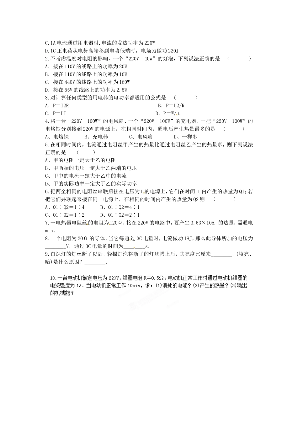 重庆市江津第五中学2014高中物理 2.5 焦耳定律导学案 新人教版选修3-1_第2页