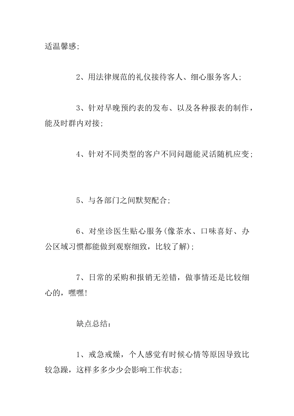 行政人事2025年工作总结及2025年工作计划与扶贫办2025年工作总结和2025年工作计划_第2页