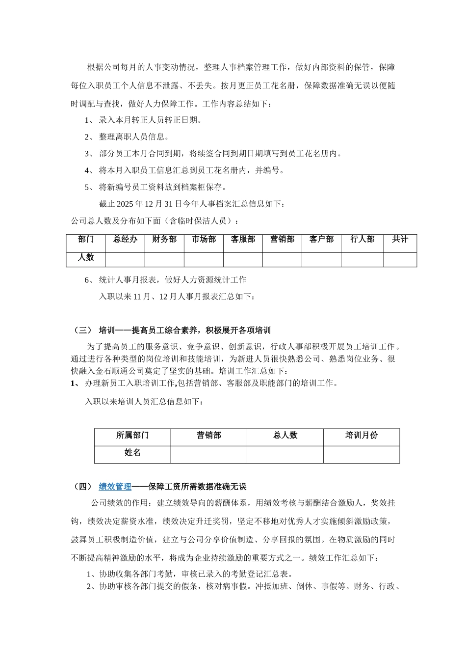 行政人事专员工作总结_第2页