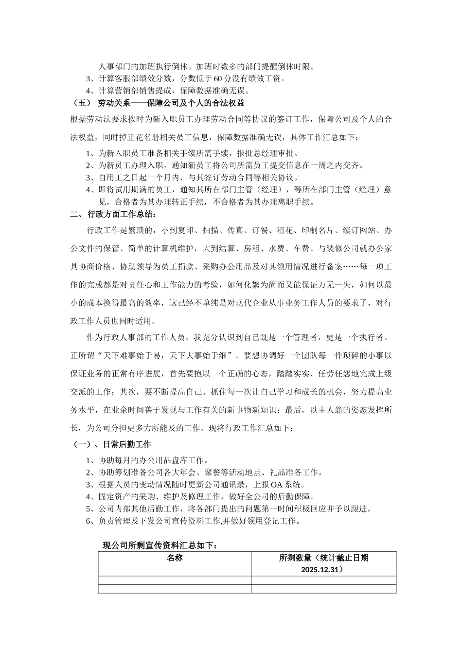 行政人事专员工作总结_第3页