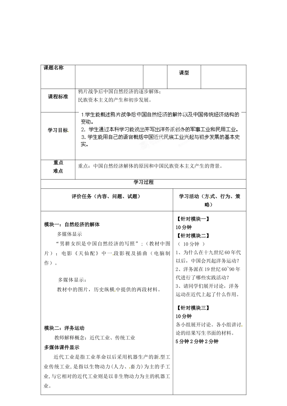 重庆市开县中学2014年高中历史 第三单元第九节 近代中国经济结构的变动导学案 新人教版必修2_第2页