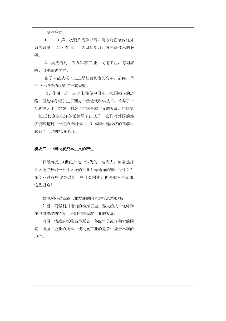 重庆市开县中学2014年高中历史 第三单元第九节 近代中国经济结构的变动导学案 新人教版必修2_第3页