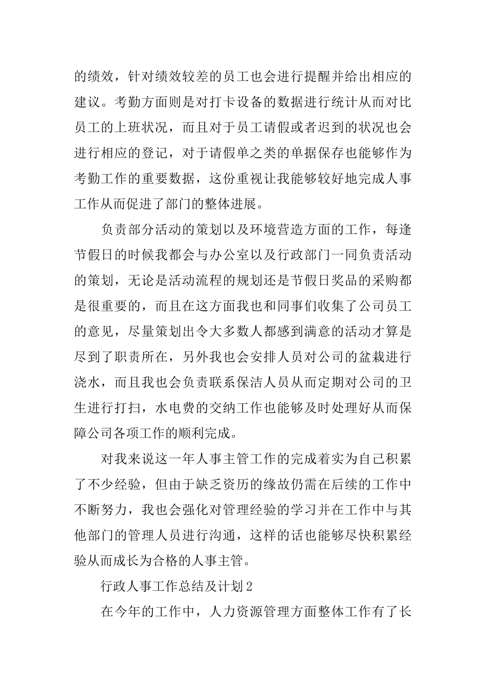 行政人事工作总结及计划_第2页