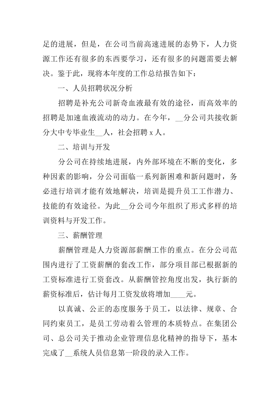 行政人事工作总结及计划_第3页
