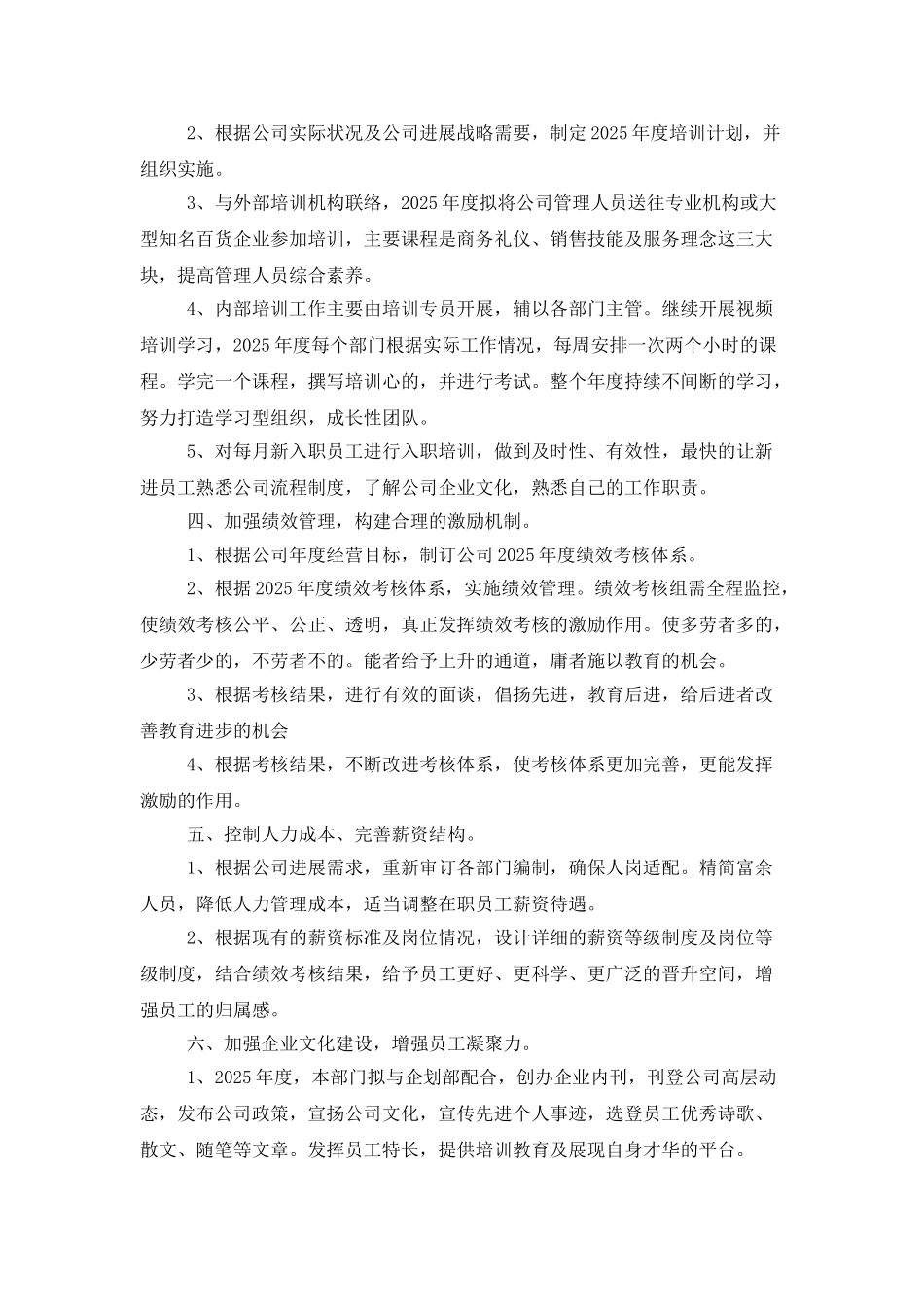行政人事管理工作计划_第2页