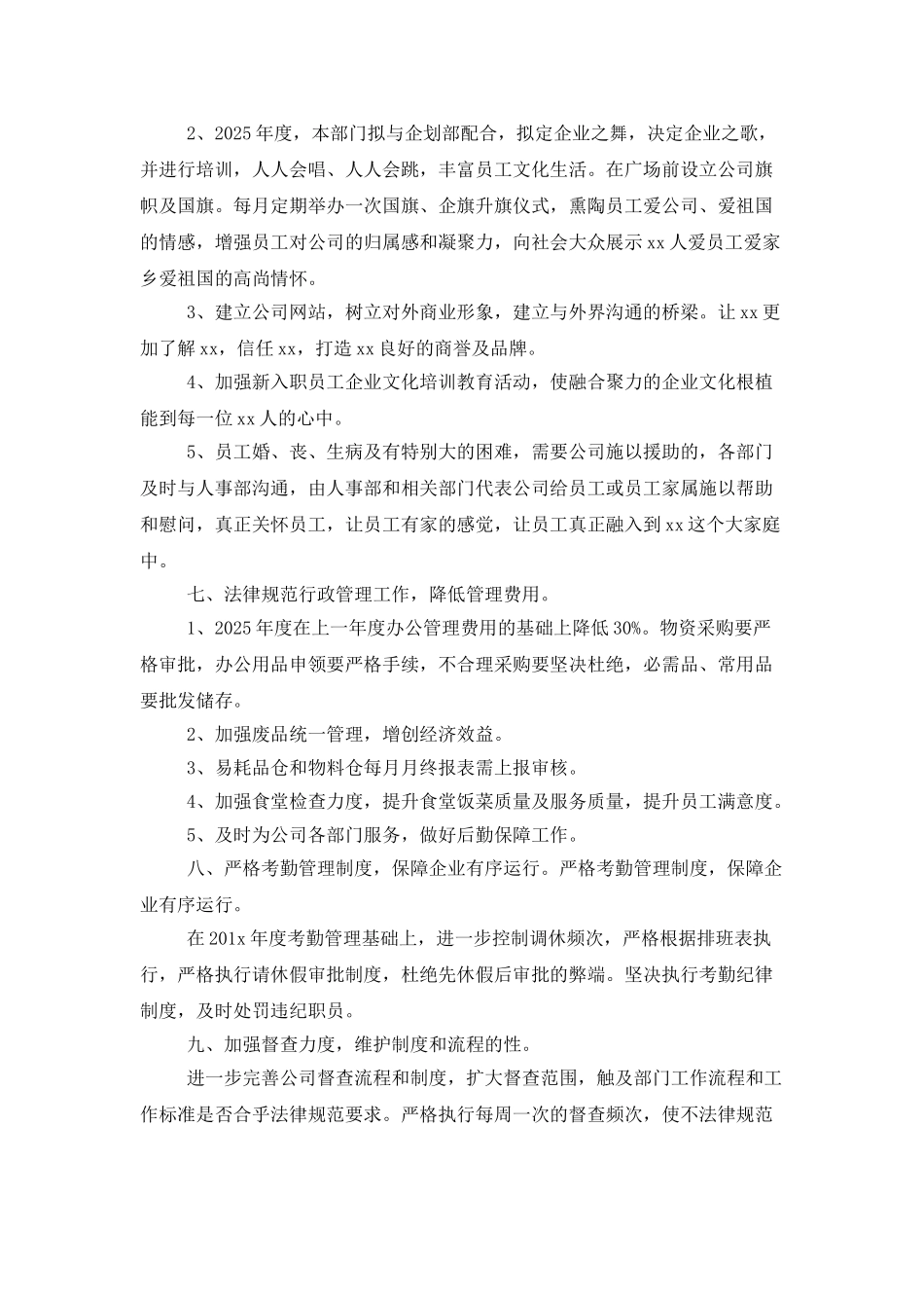 行政人事管理工作计划_第3页