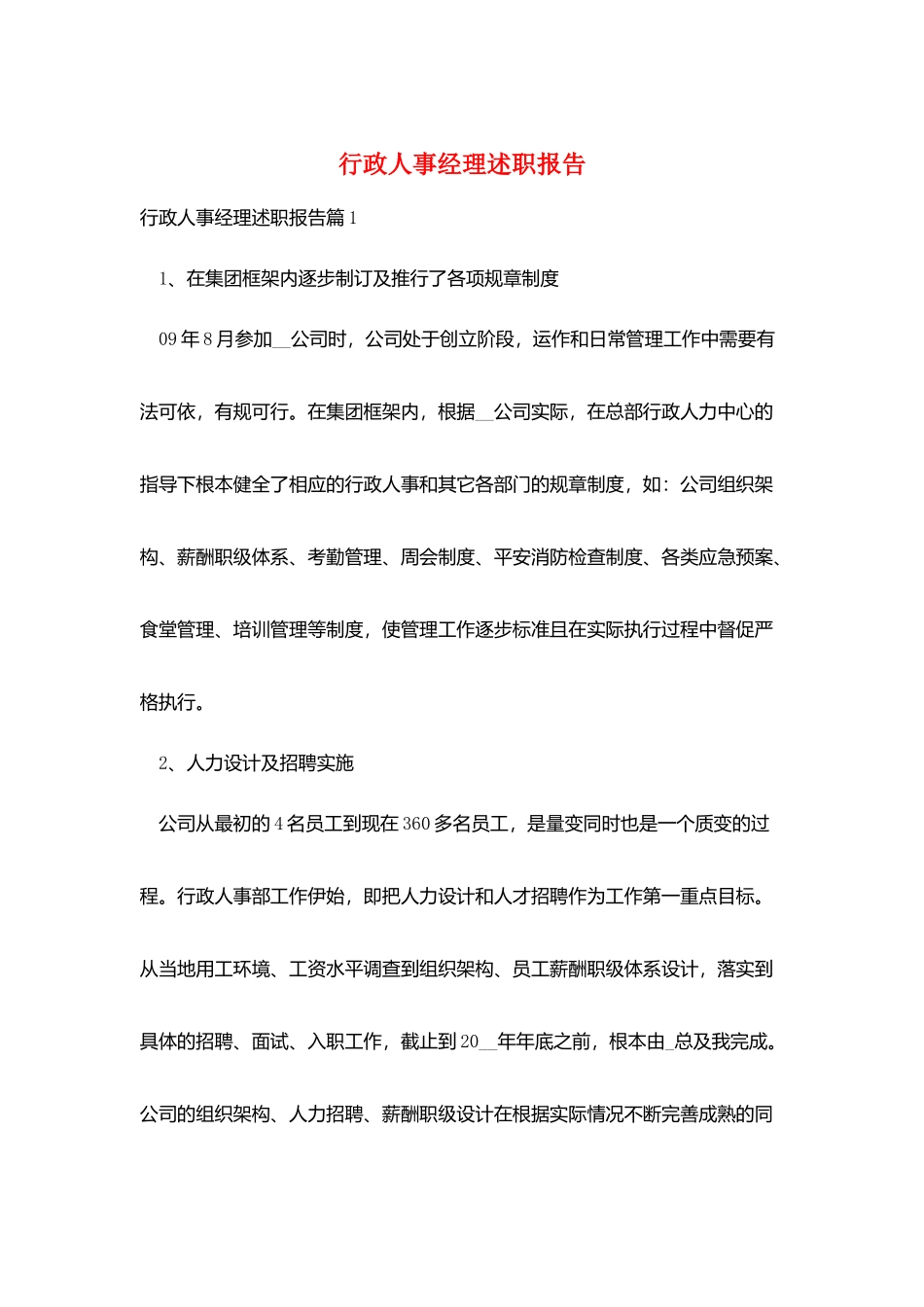 行政人事经理述职报告_第1页